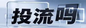 虎峰镇今日热点榜